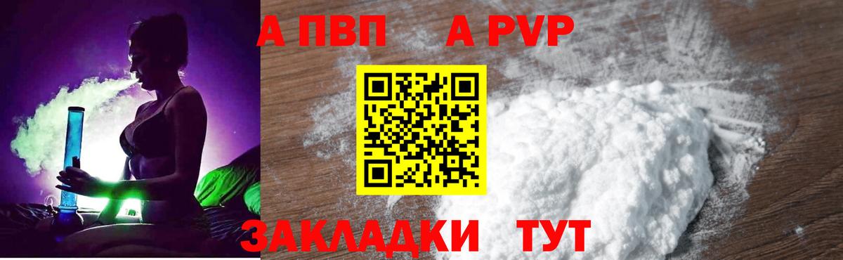 А ПВП кристаллы Белгород