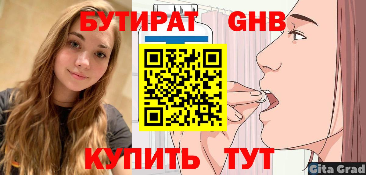 Белгород  БУТИРАТ 1.4BDO  Бутират  Вход с VPN 