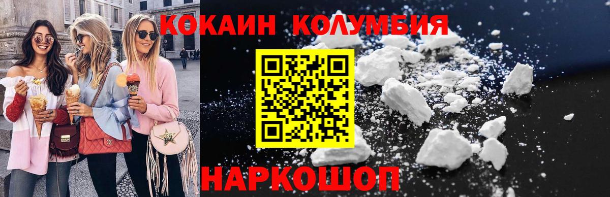 Белгород  Cocaine Колумбийский  COCAIN  Вход с VPN  КОКАИН Эквадор 