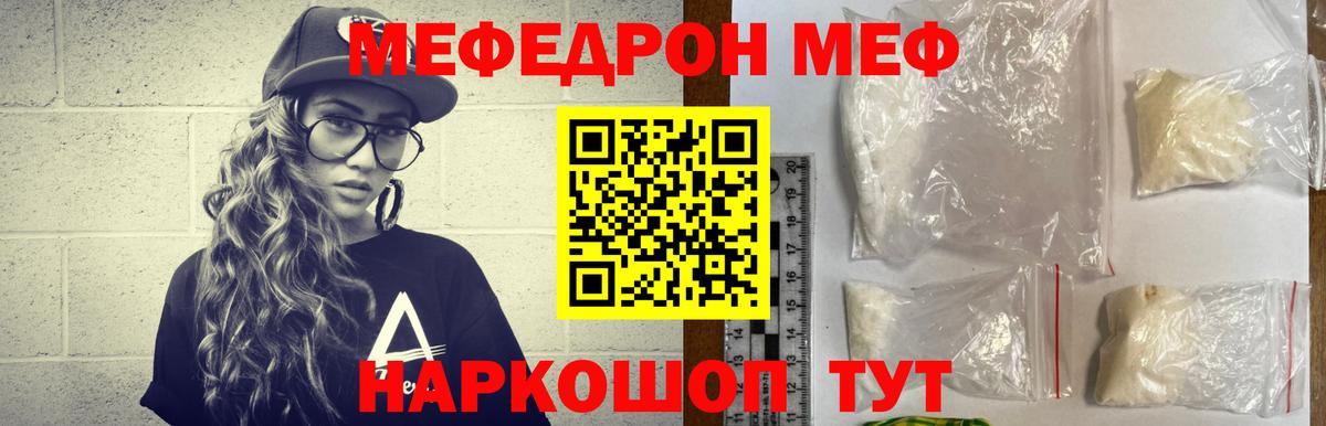 МЕФ  Меф 4 MMC  МЕФ мяу мяу  Вход с VPN  Белгород 