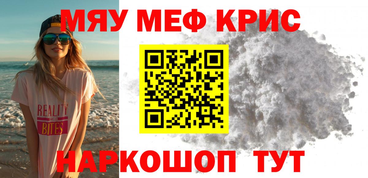 Меф  Белгород