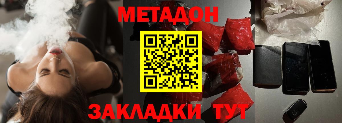 МЕТАДОН methadone  МЕТАДОН methadone  Белгород  Вход с VPN 